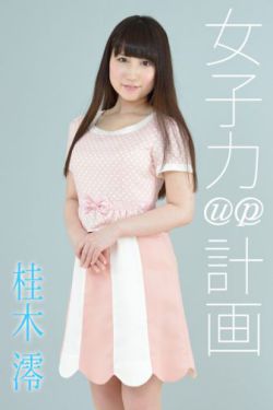 农场主的女儿们电影